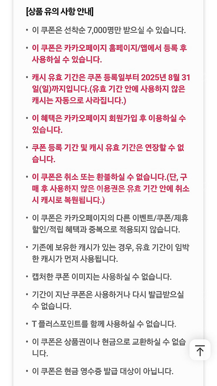 카카오페이지 5000캐시 쿠폰--2
