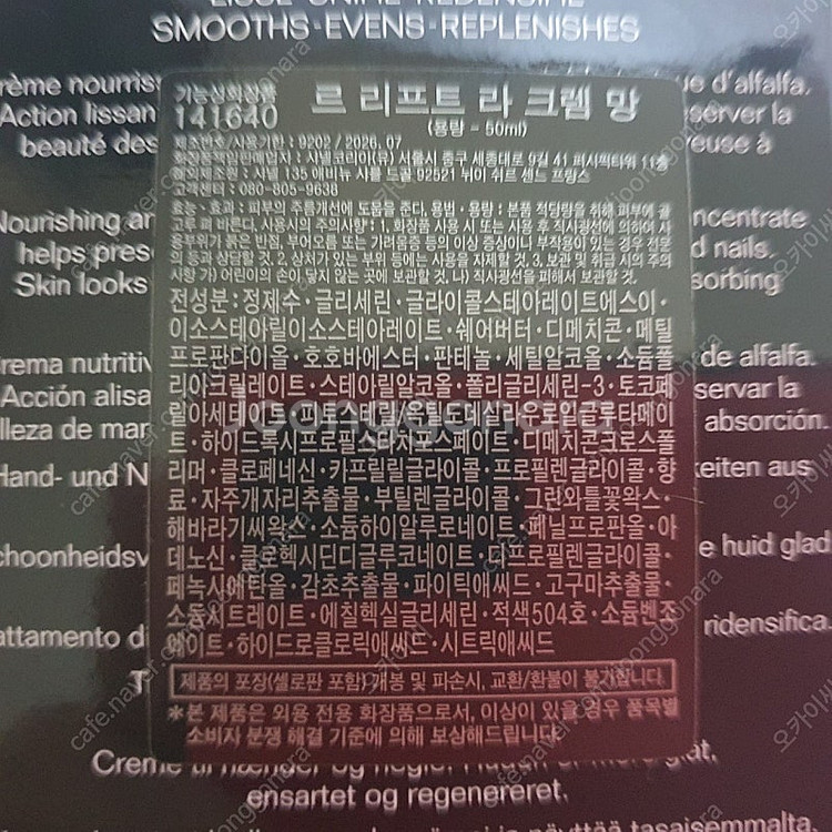 샤넬 르 리프트 라 크렘 망 핸드크림 50ml--1