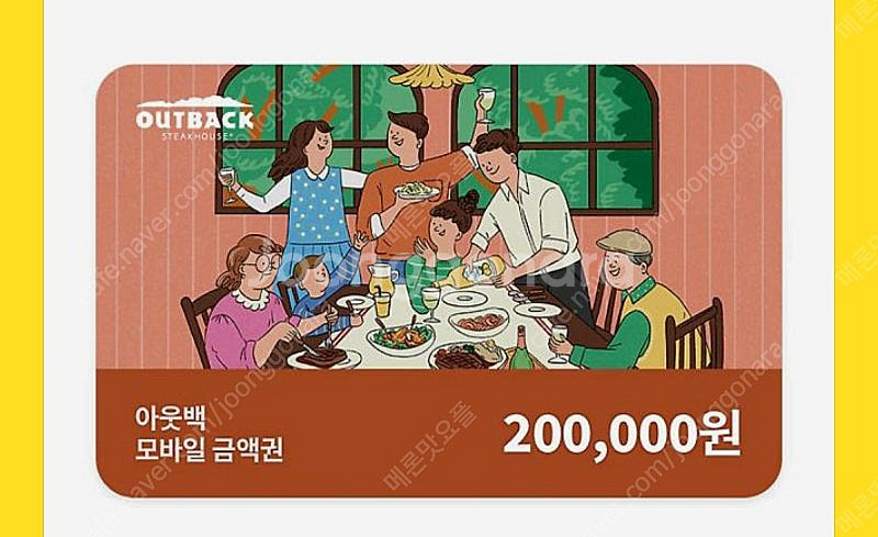아웃백 20만원권 팝니다--0
