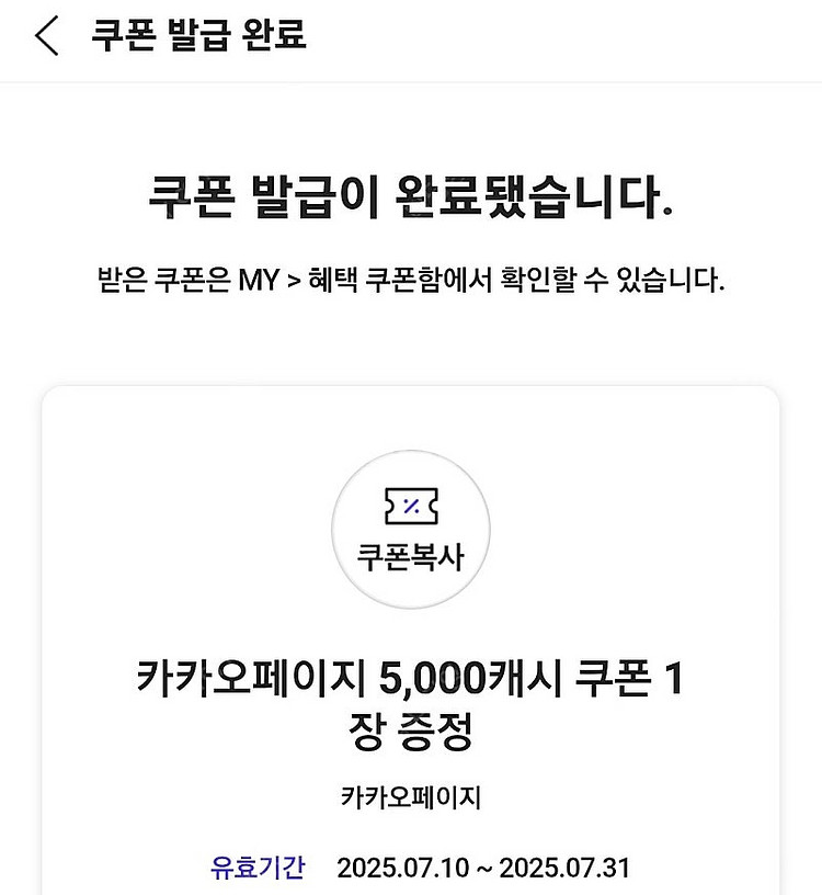 영데이 카카오페이지 5000캐시 판매합니다--0
