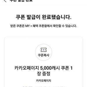 영데이 카카오페이지 5000캐시 판매합니다