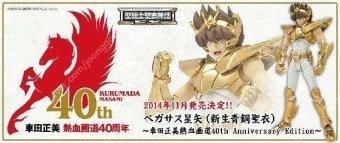 쿠루마다 40주년 기념EX 페가수스 세인트 세이야--2