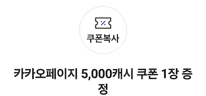 카카오페이지 5천원 3장 보유--0
