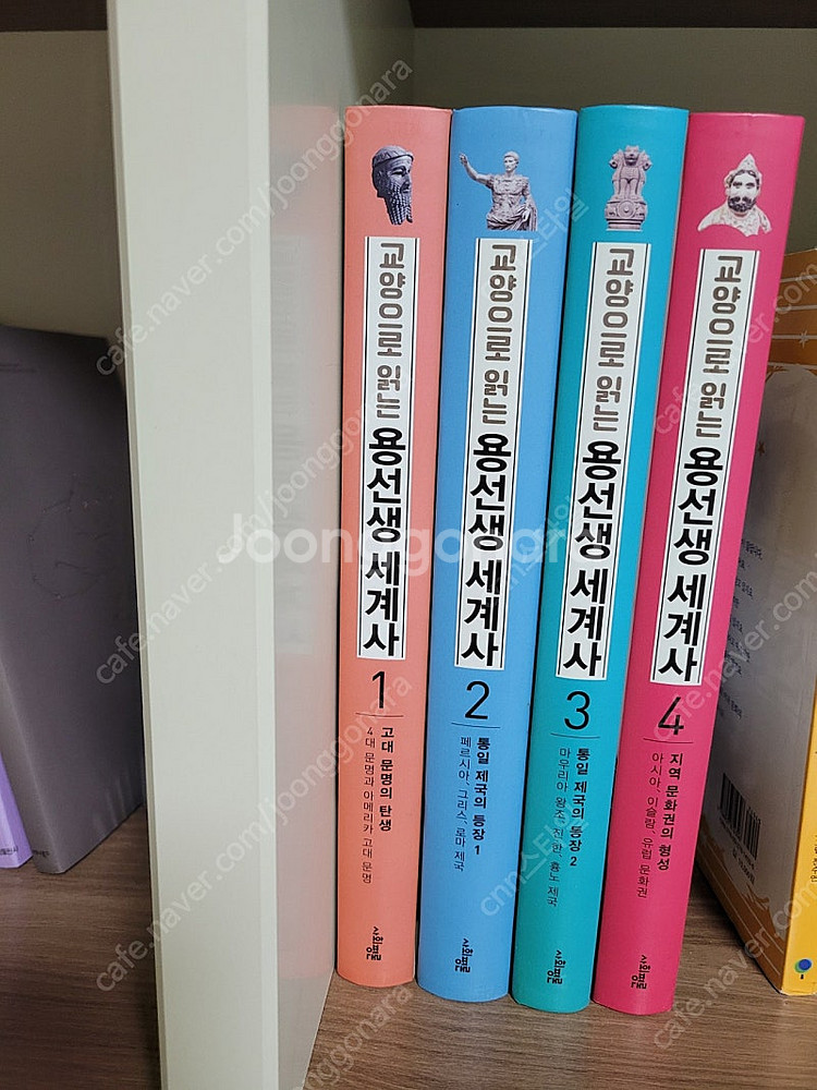 교양으로 읽는 용선생 세계사 1~4권.하드커버--0