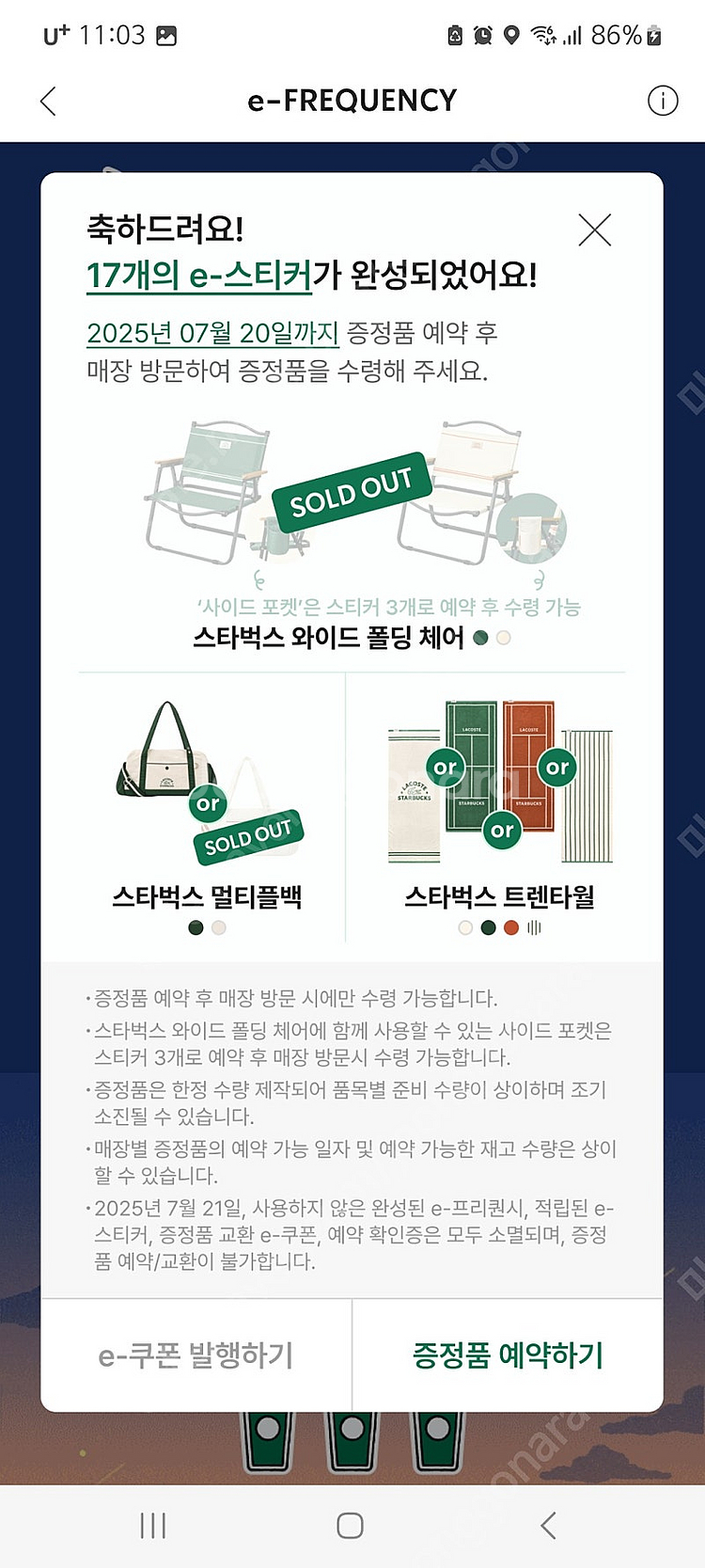 스타벅스 프리퀀시 완성본 삽니다 12000--0
