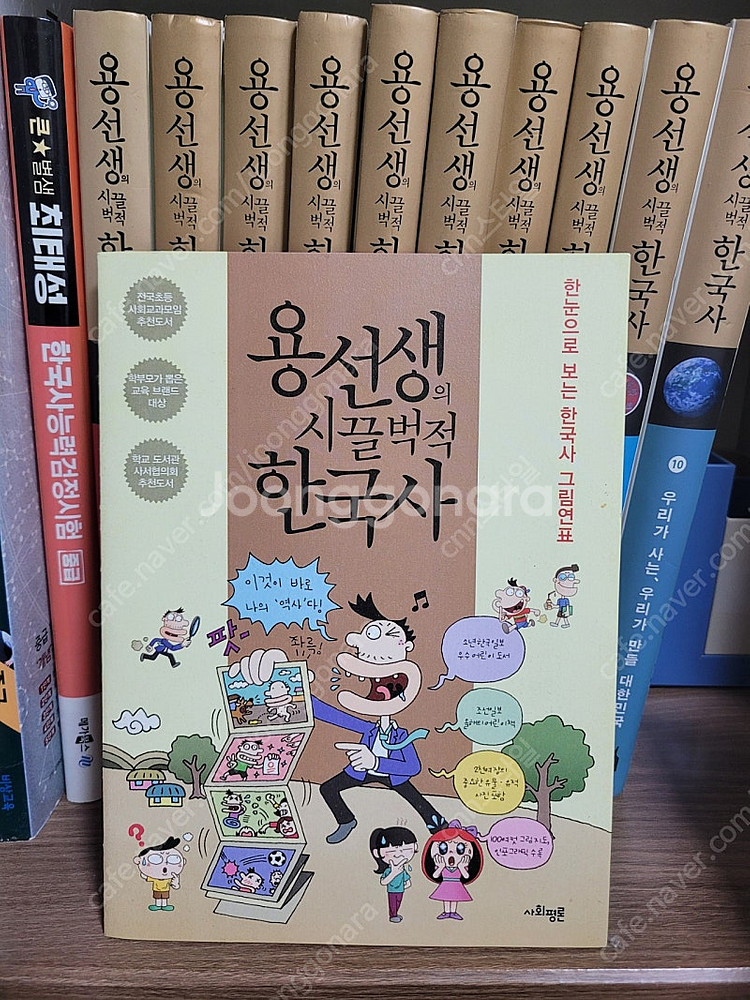 용선생 시끌벅쩍 한국사( 하드커버 )10권+한국사 능력...--2