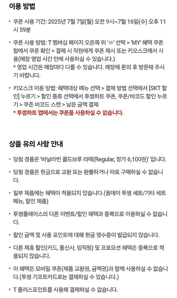 투썸플레이스 바닐라빈 콜드브루 라떼 (R) 1잔 (정가...--1