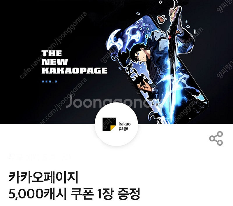 카카오페이지 5000캐시 (1~2장)--0