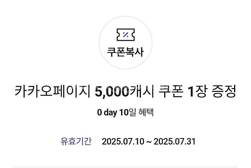 카카오페이지 5000캐시 (1~2장)--1