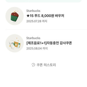 스벅 프리퀀시 미션3개+일반9개 구해요 (푸드8천원쿠폰과 교환하실분)