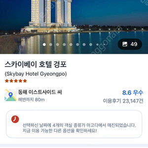 강릉스카이베이