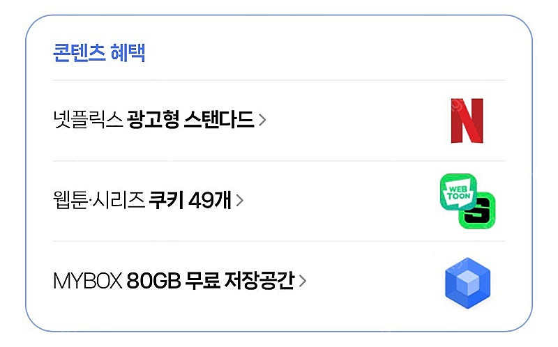 네이버 쿠키 49개 or 넷플릭스 스탠다드 광고형 2,...--0
