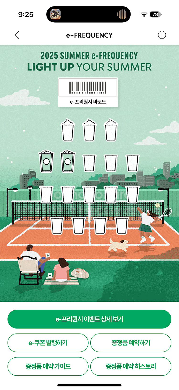 스타벅스 프리컨시 일반 2개--0