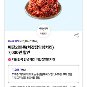 티데이 할인권 팝니다 각700원 배민 처갓집7천할인, 파리바게뜨20%할인, 이케아3만할인, 노브랜드버거, 케리비안베이 50% 할인,그린팅 2만할인, 롯데시네마 싱글콤보 팝니다