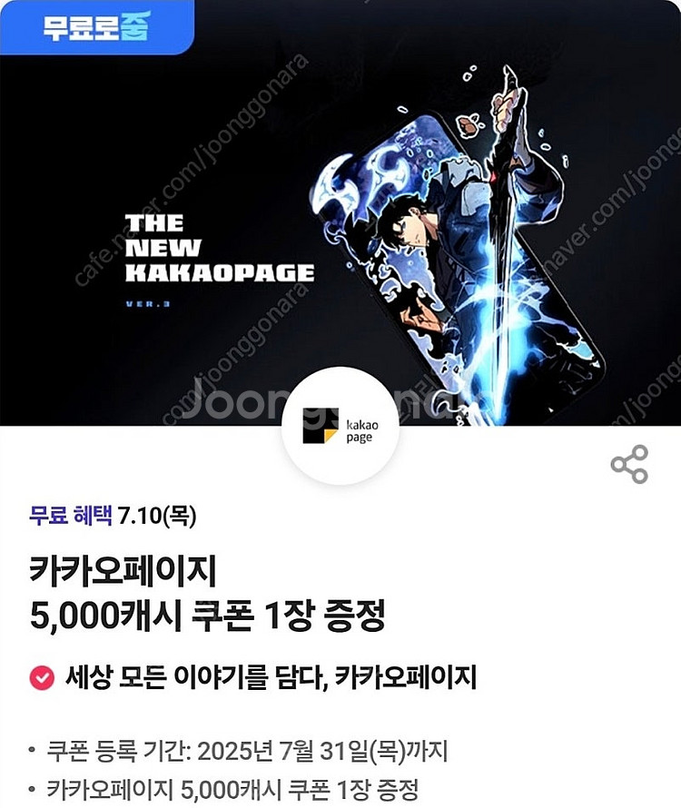 카카오페이지 5000캐시 쿠폰 4000원 (3장보유)--0
