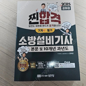 소방설비기사 기계 필기 문제집