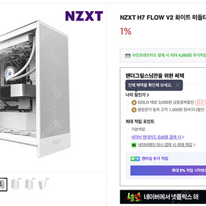 H7 Flow V2 매트 화이트 미개봉 택포