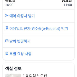 엘모멘토송도레지던스 디럭스오션뷰