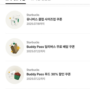 스타벅스 사이즈업 쿠폰 (800원 2장)
