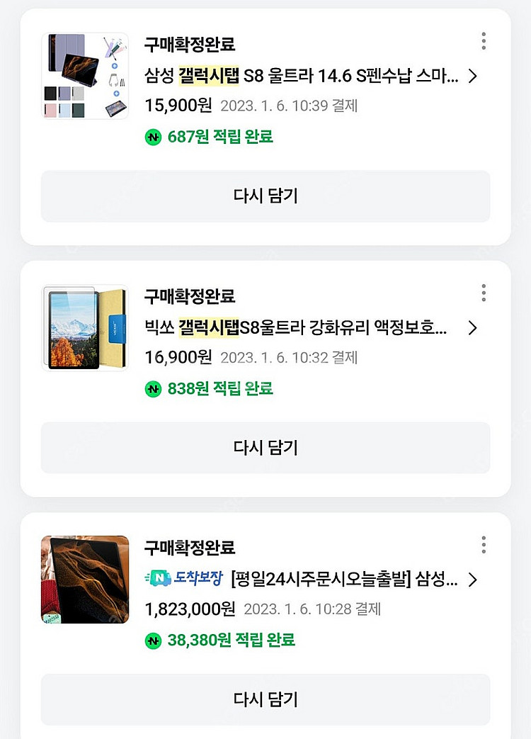 삼성 갤럭시탭S8 울트라5G 512gb--1