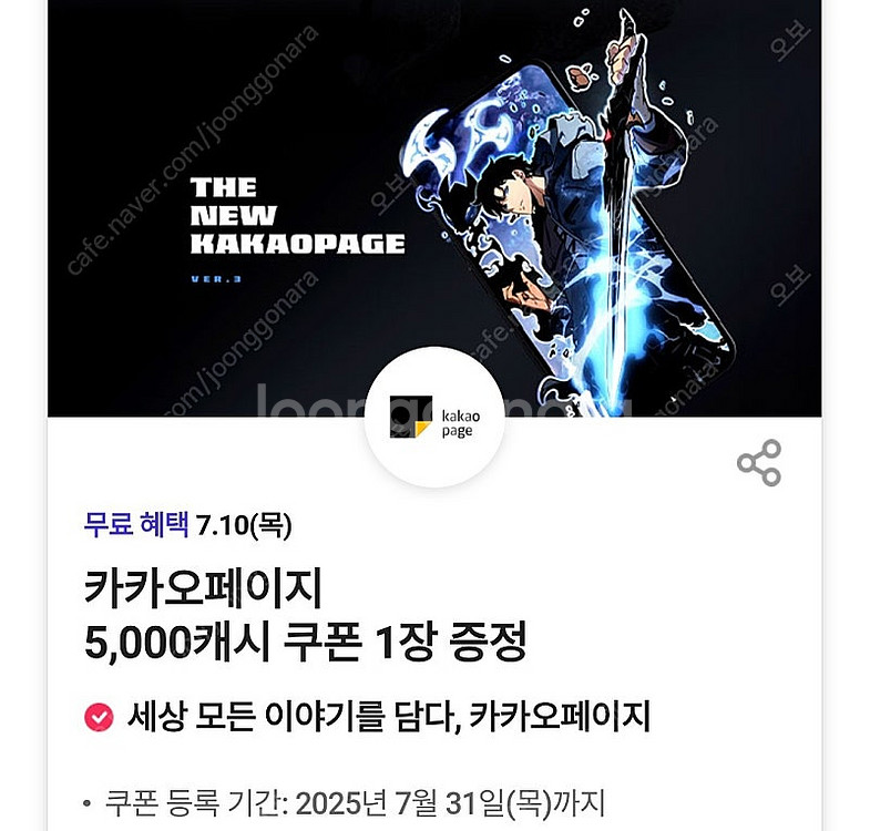 카카오페이지 5000 캐시 5천캐시--0