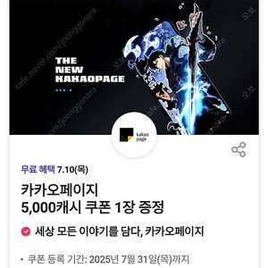 카카오페이지 5000 캐시 5천캐시