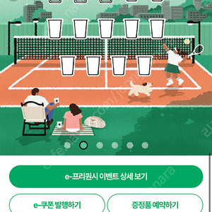 스타벅스 프리퀀시 3개