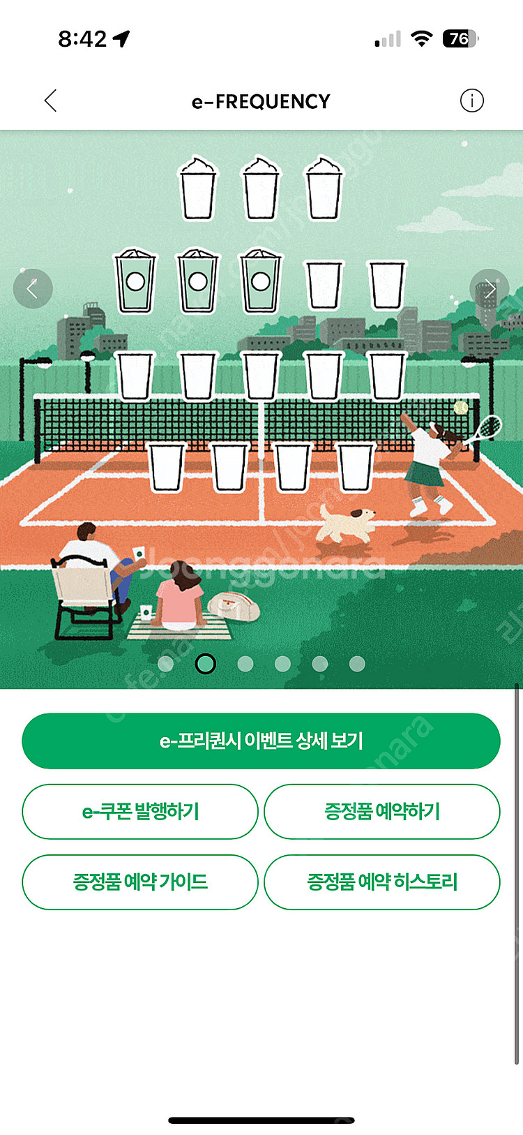 스타벅스 프리퀀시 3개--1