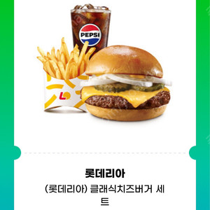 롯데리아 클래식 치즈버거 세트