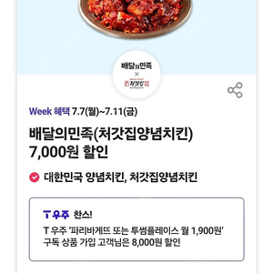 배민 처갓집양념통닭 7000원 할인쿠폰 300원