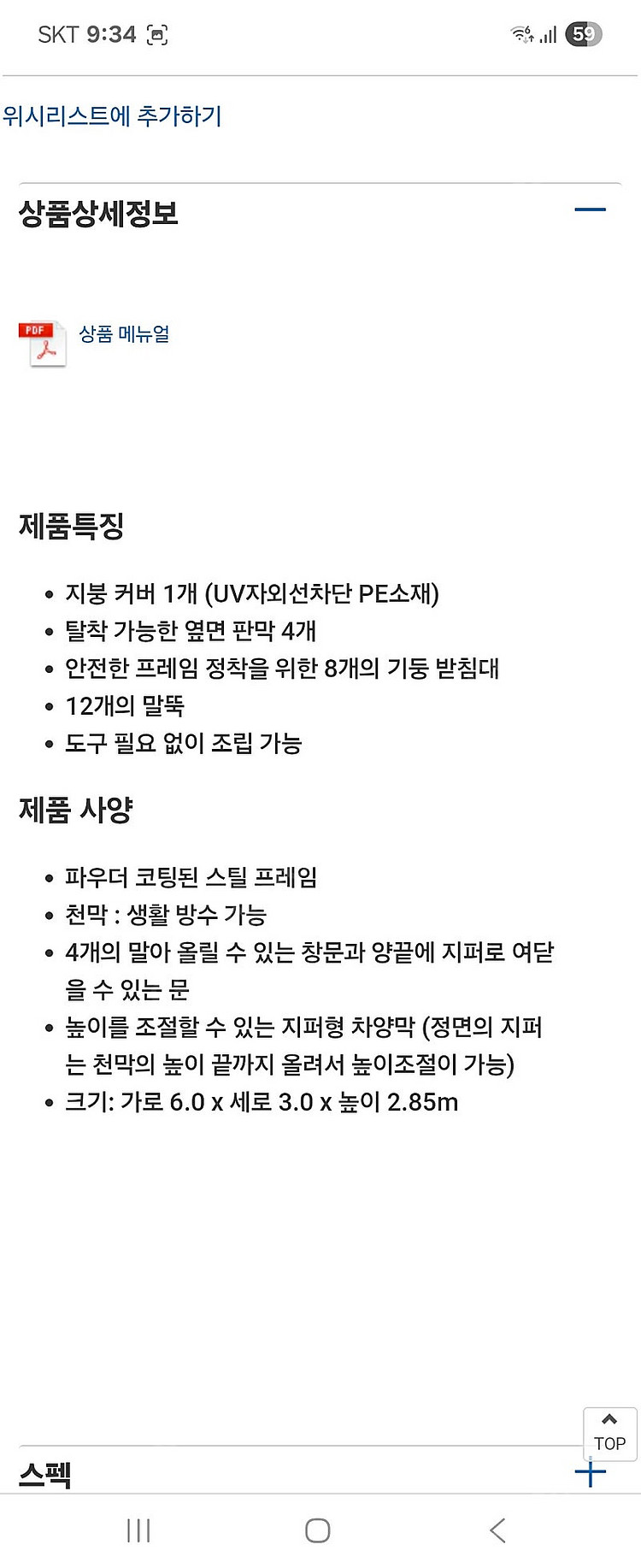 코스트코 차량용 대형 간이천막/차고 새상품 판매합니다.--1