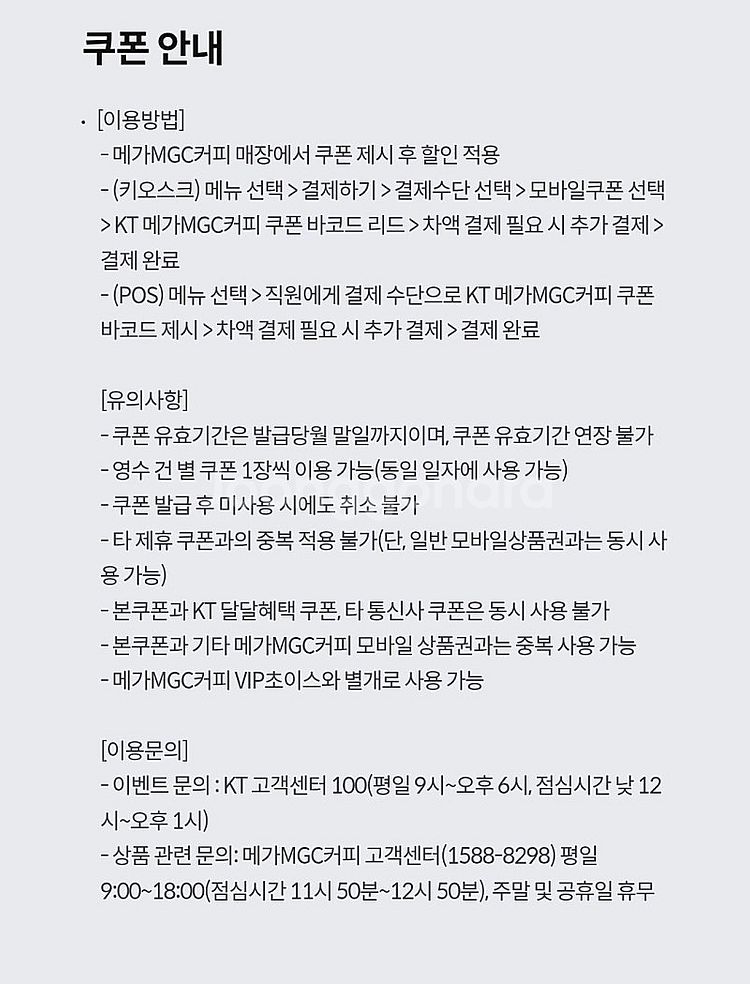 메가커피 아메리카노 500원 할인권 3장 500원--0