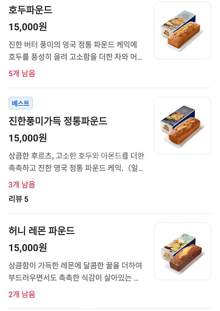 파리바게트 호두파운드, 레몬파운드, 정통파운드(1150...--0