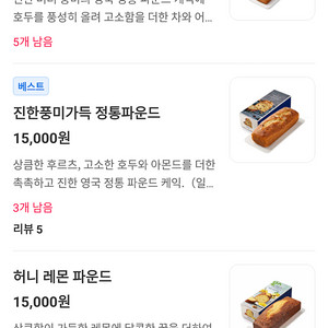 파리바게트 호두파운드, 레몬파운드, 정통파운드(11500원), 청송사과롤, 한라봉롤케익 당일픽업 :: 10500원