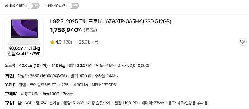 [새제품] LG 2025 그램 프로16 16Z90TP-GA5HK (코어 울트라5 SSD512GB RAM16GB 윈도우11홈) 125만원