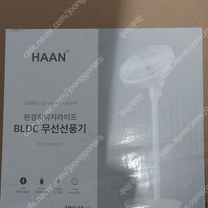 한경희 무선 BLDC모터 인공지능 입체회전 리모컨 선풍기 HEDF-9010CZ(새상품)