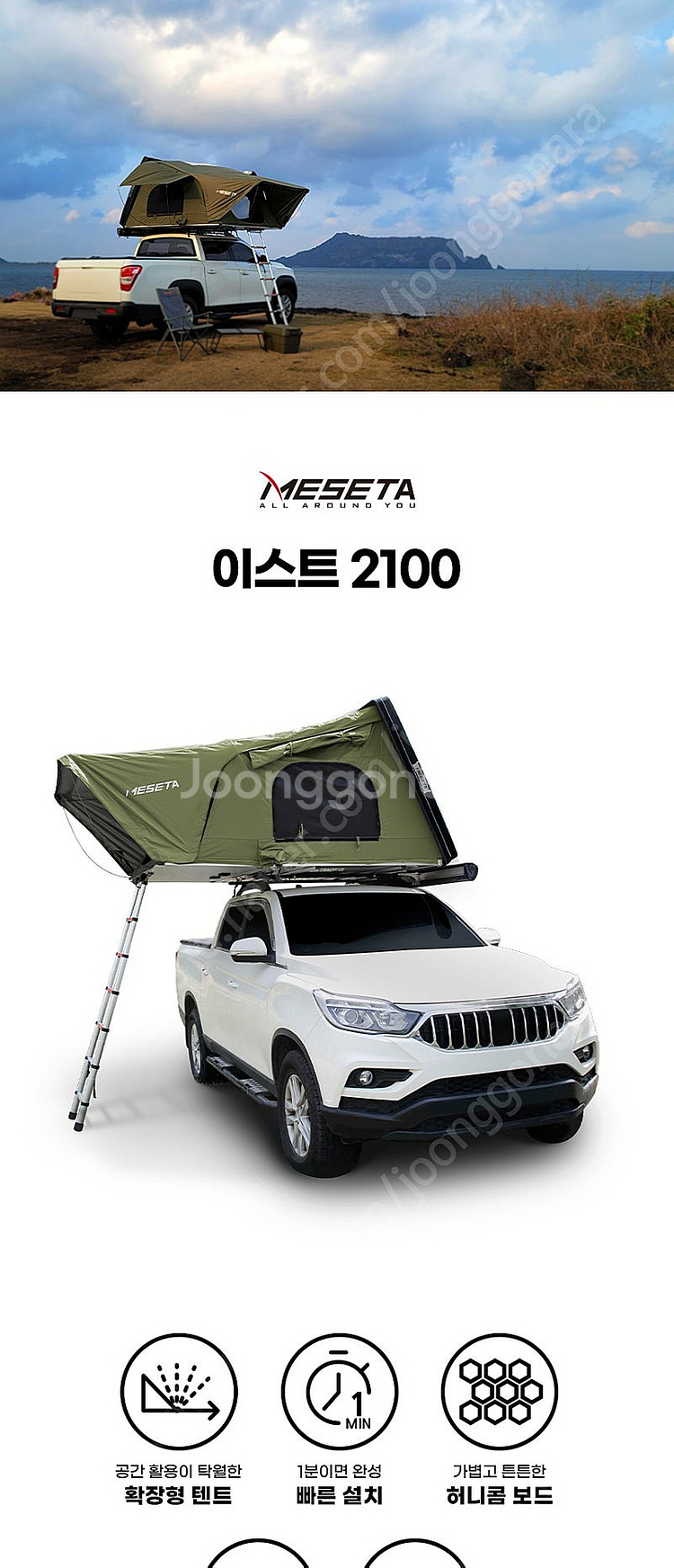 [새상품]루프탑텐트 메세타 이스트 플러스2100(4인용...--2