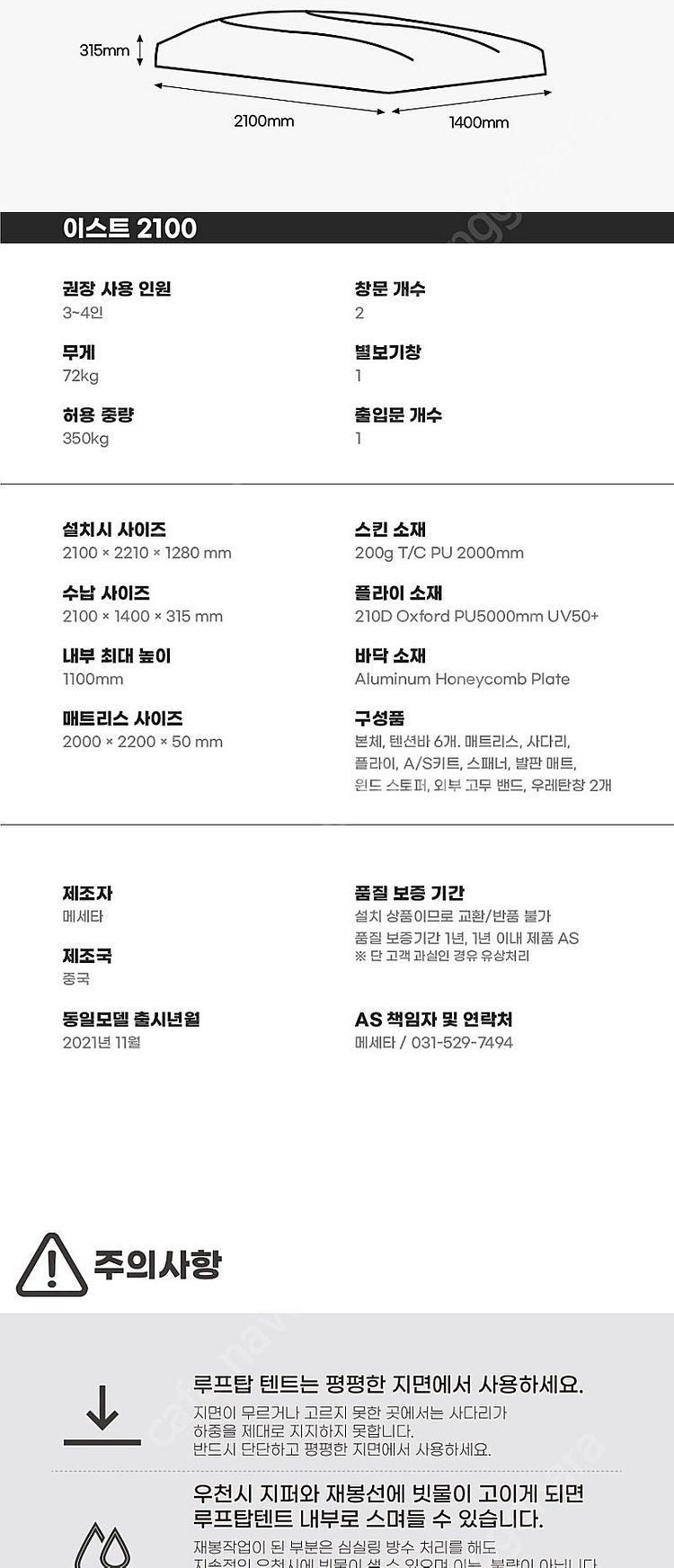 [새상품]루프탑텐트 메세타 이스트 플러스2100(4인용...--9