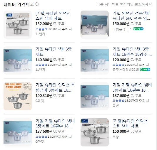 최저가 냄비3종 스텐 슈타인 인덕션가능 냄비세트 16c...--7