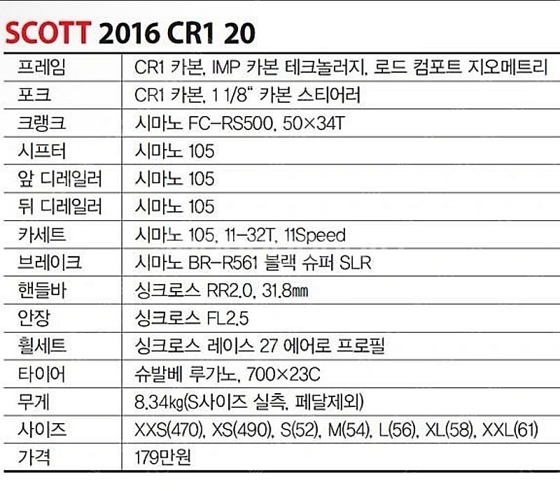 스캇 CR1 20 카본 프레임 105구동계--3