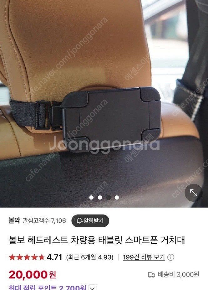 볼보 차량용 헤드레스트 핸드폰,태블릿 거치대--0