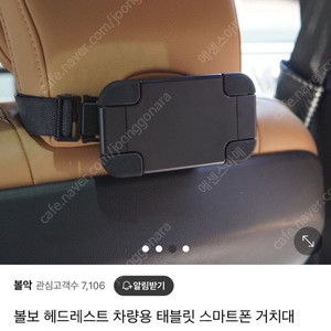 볼보 차량용 헤드레스트 핸드폰,태블릿 거치대