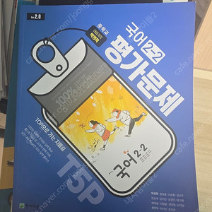 천재박영목2-2평가문제집