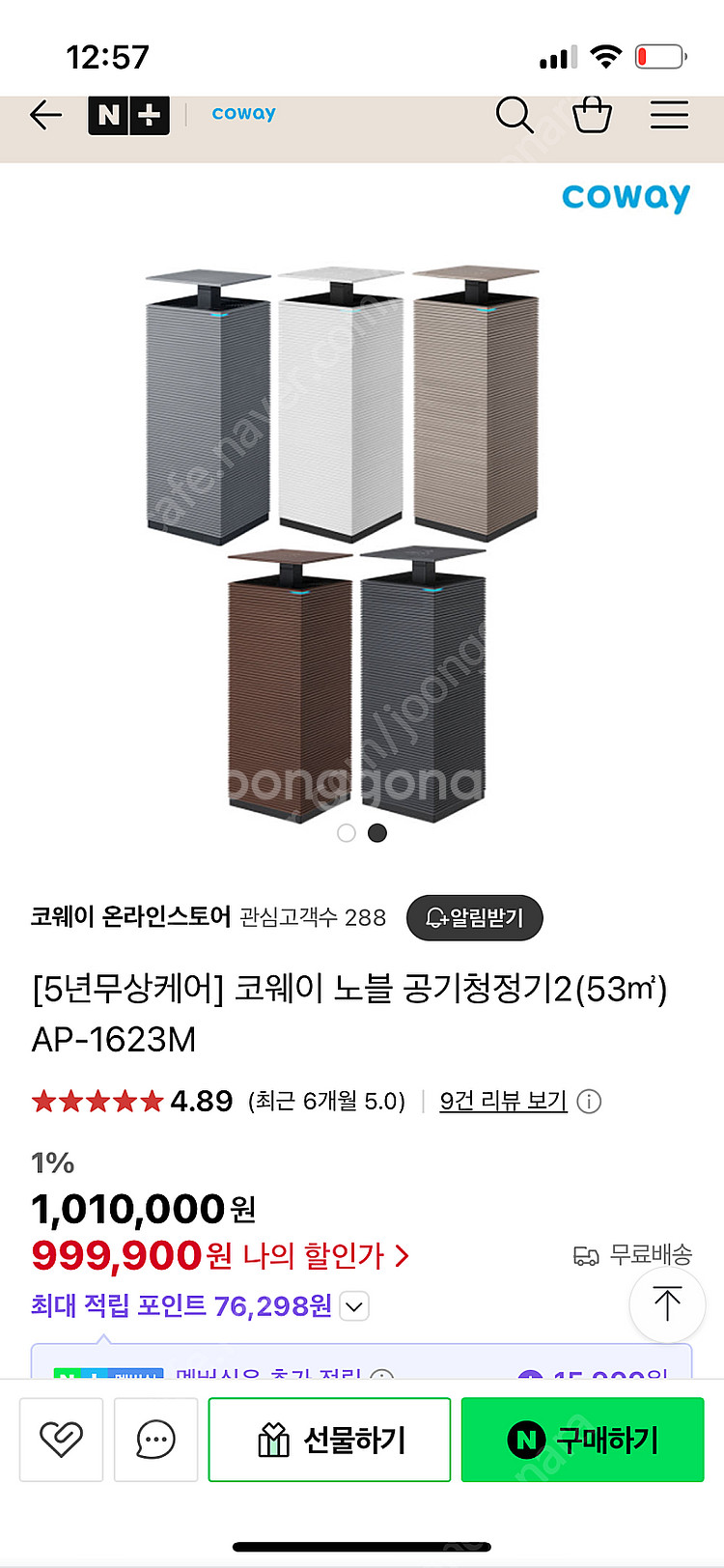 코웨이 노블 공기청정기--1