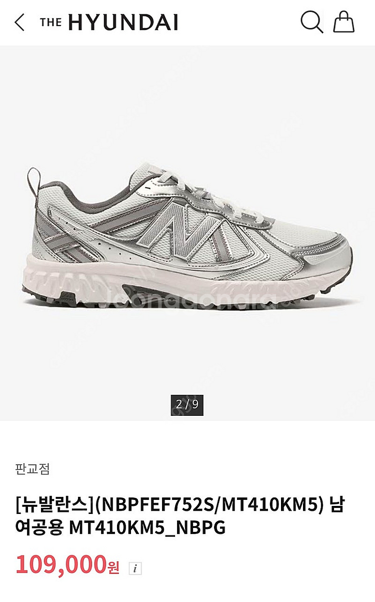뉴발란스 410 실버컬러 220 사이즈 (성인사이즈라 ...--0