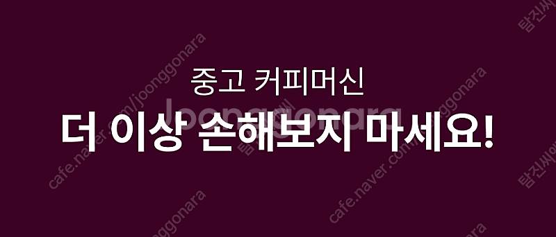 소자본 중고커피머신 패키지 저예산 카페창업 패키지 커피...--4