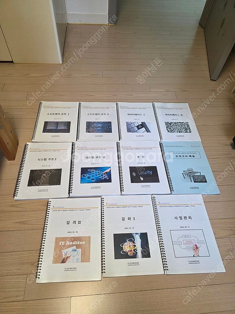 인포레버 정보시스템감리사 2025년 대비 교재--0