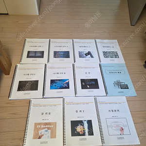 인포레버 정보시스템감리사 2025년 대비 교재