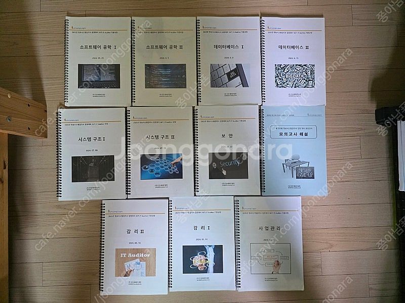 인포레버 정보시스템감리사 2025년 대비 교재--1