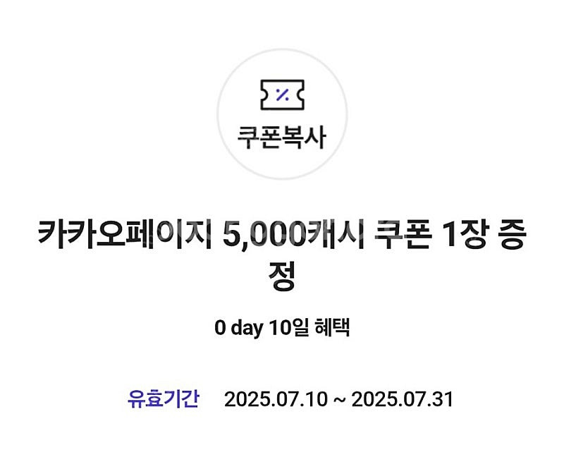 카카오페이지 5천캐시 (여러장 가능)--0